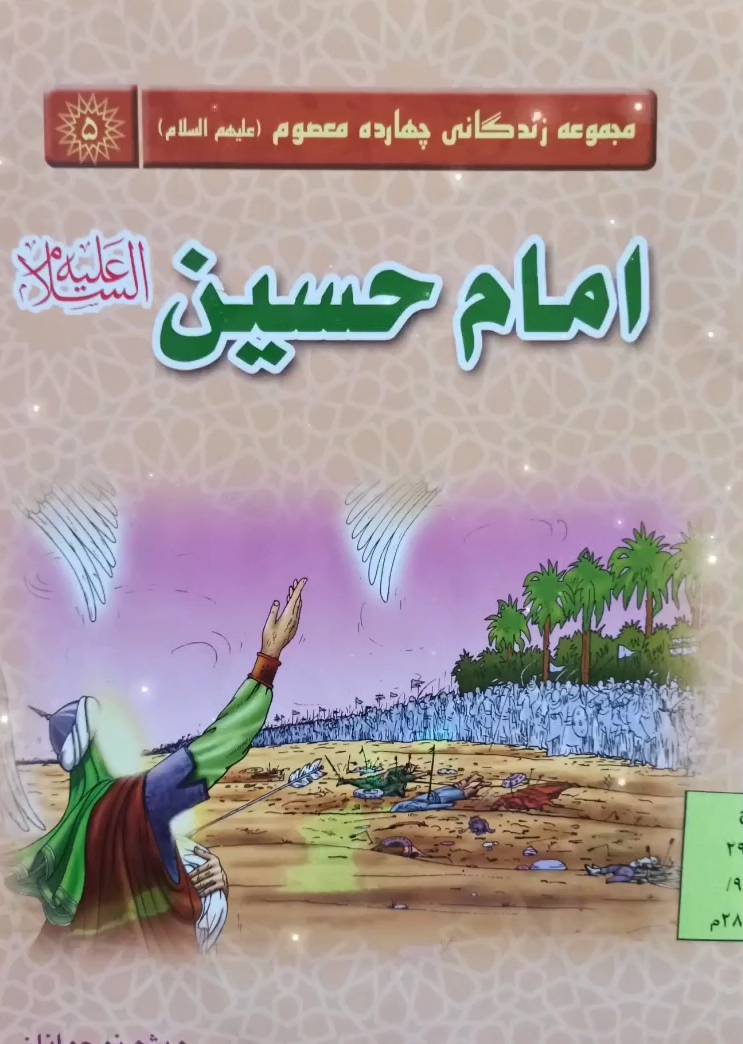 ولادت امام حسین